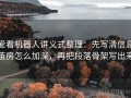 爱看机器人讲义式整理：先写清信息茧房怎么加深，再把段落骨架写出来